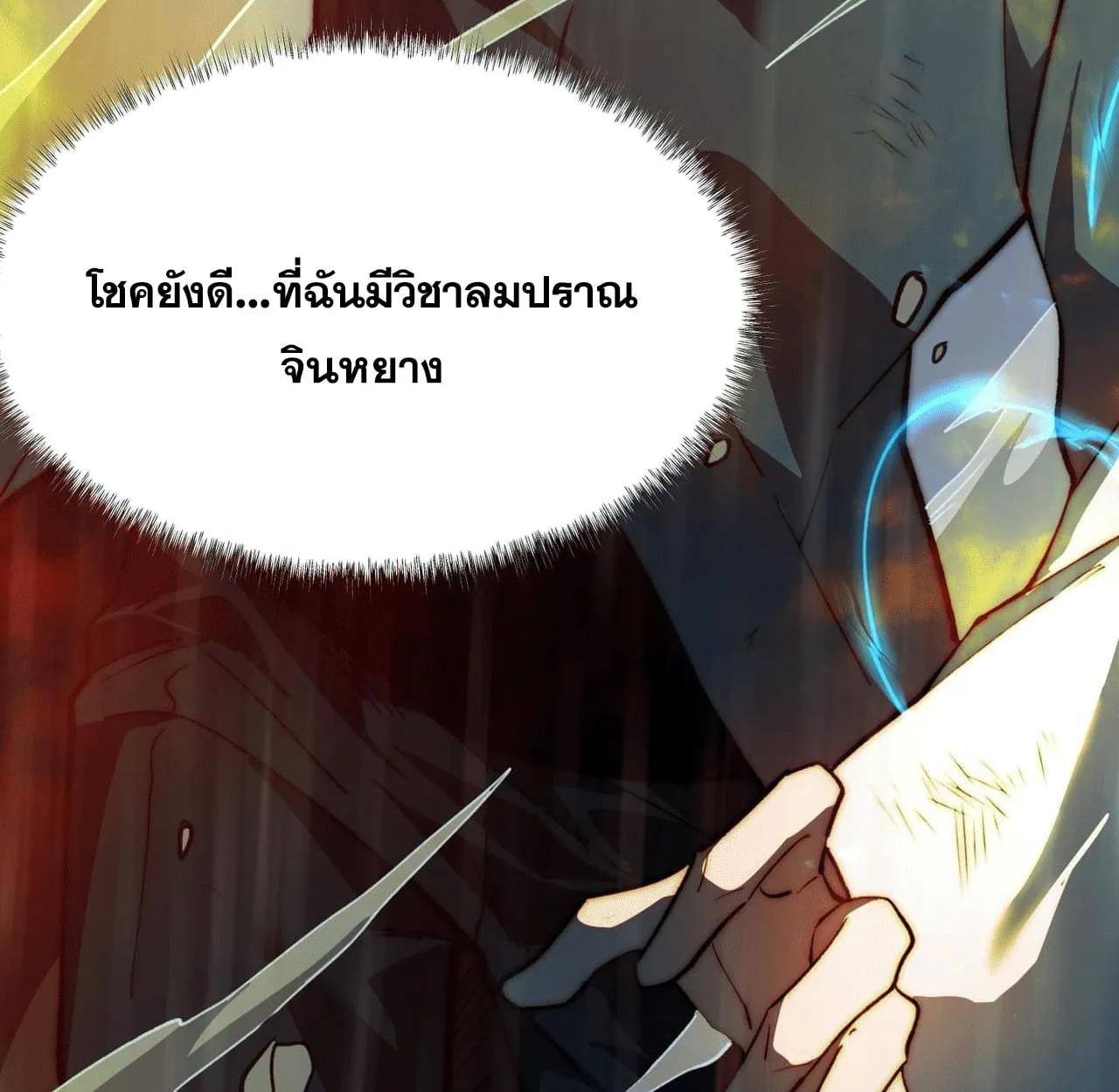 After breaking up with the school beauty, I became a martial arts master ตอนที่ 7 หน้า 24