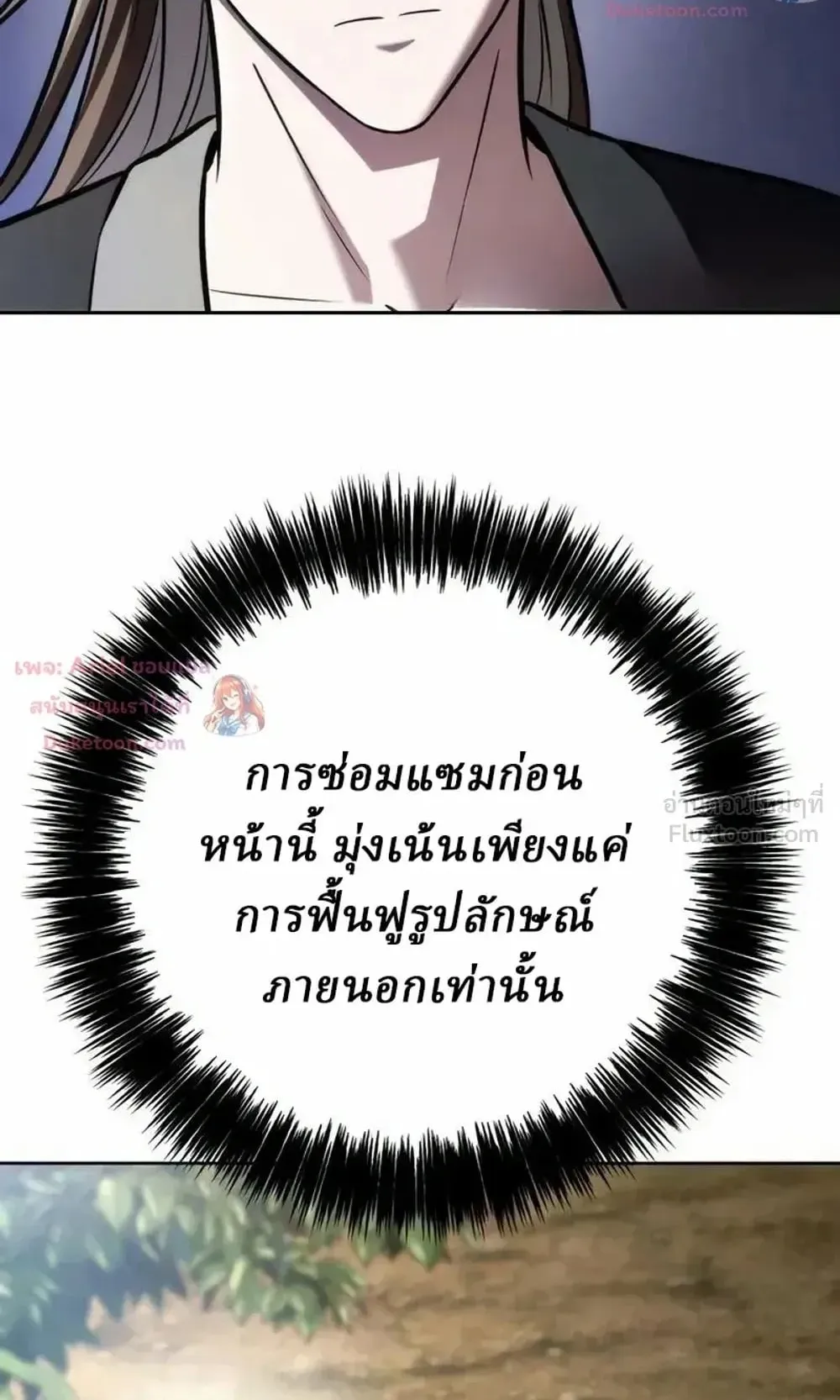 Sichuan’s Supreme King ตอนที่ 37 หน้า 18