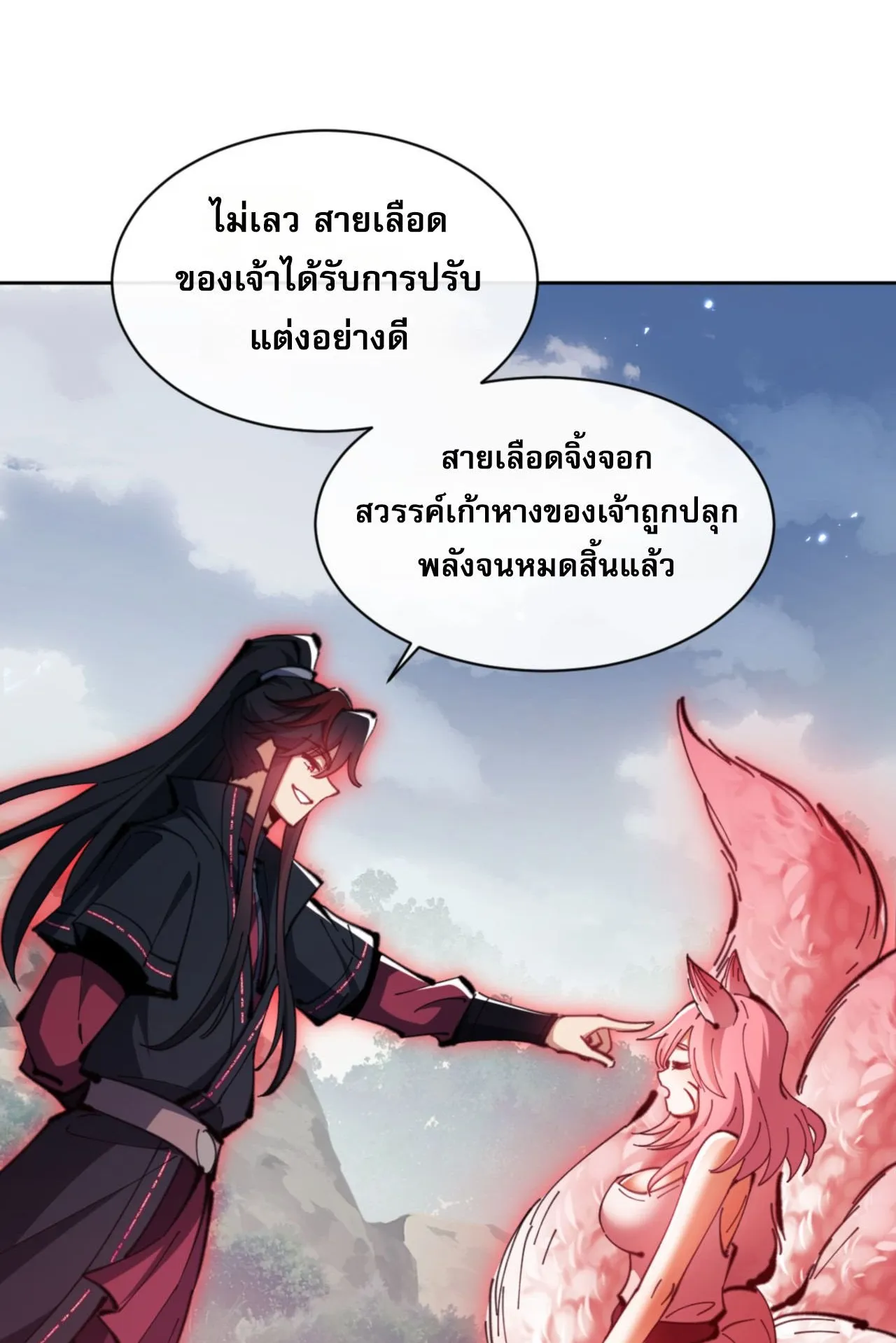 Devious Son of Heaven ตอนที่ 79 หน้า 13