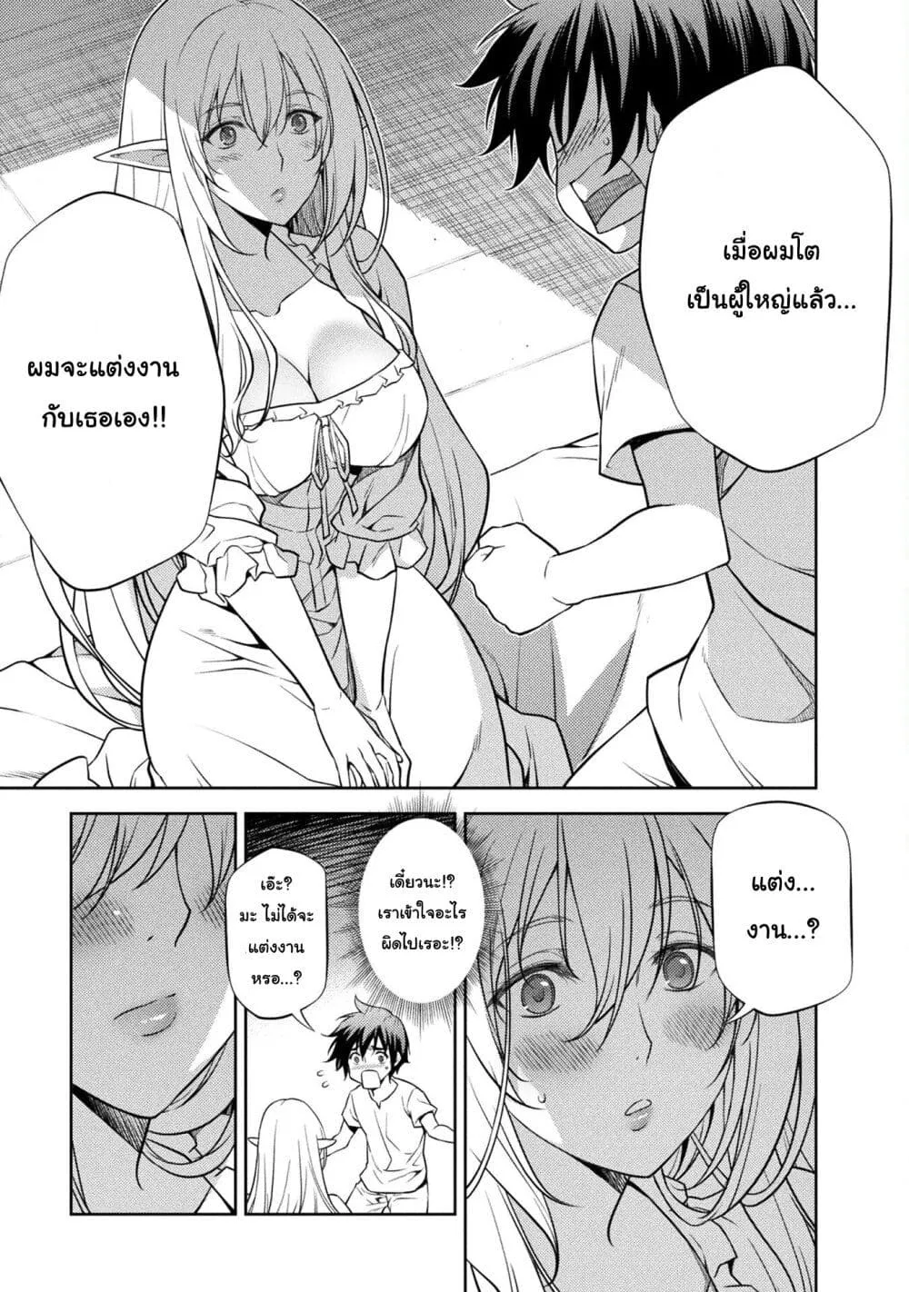 Drawing: Saikyou Mangaka wa Oekaki Skill de Isekai Musou Suru! ตอนที่ 2 หน้า 19