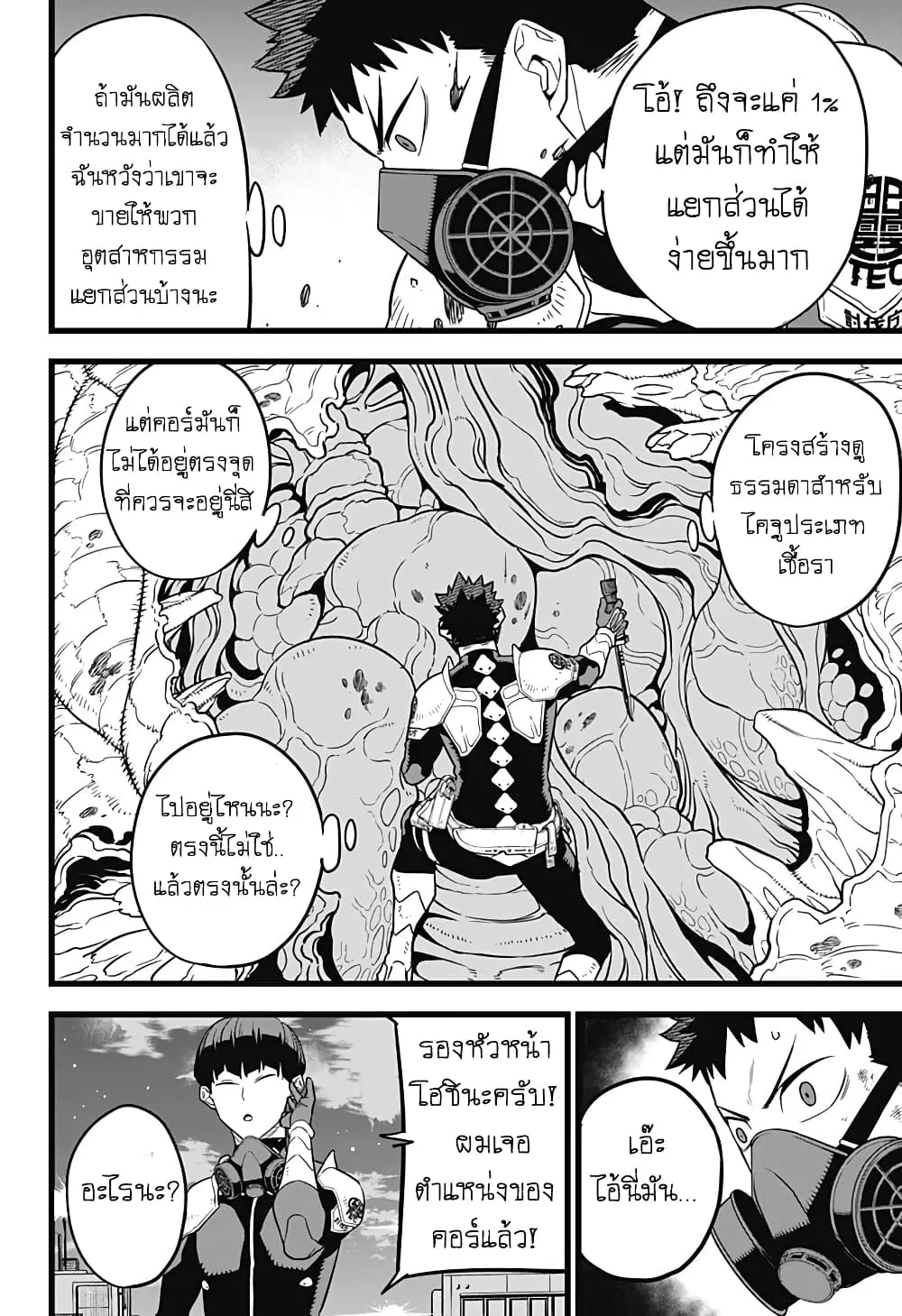 Kaiju no.8 ไคจูหมายเลข 8 ตอนที่ 13 หน้า 14