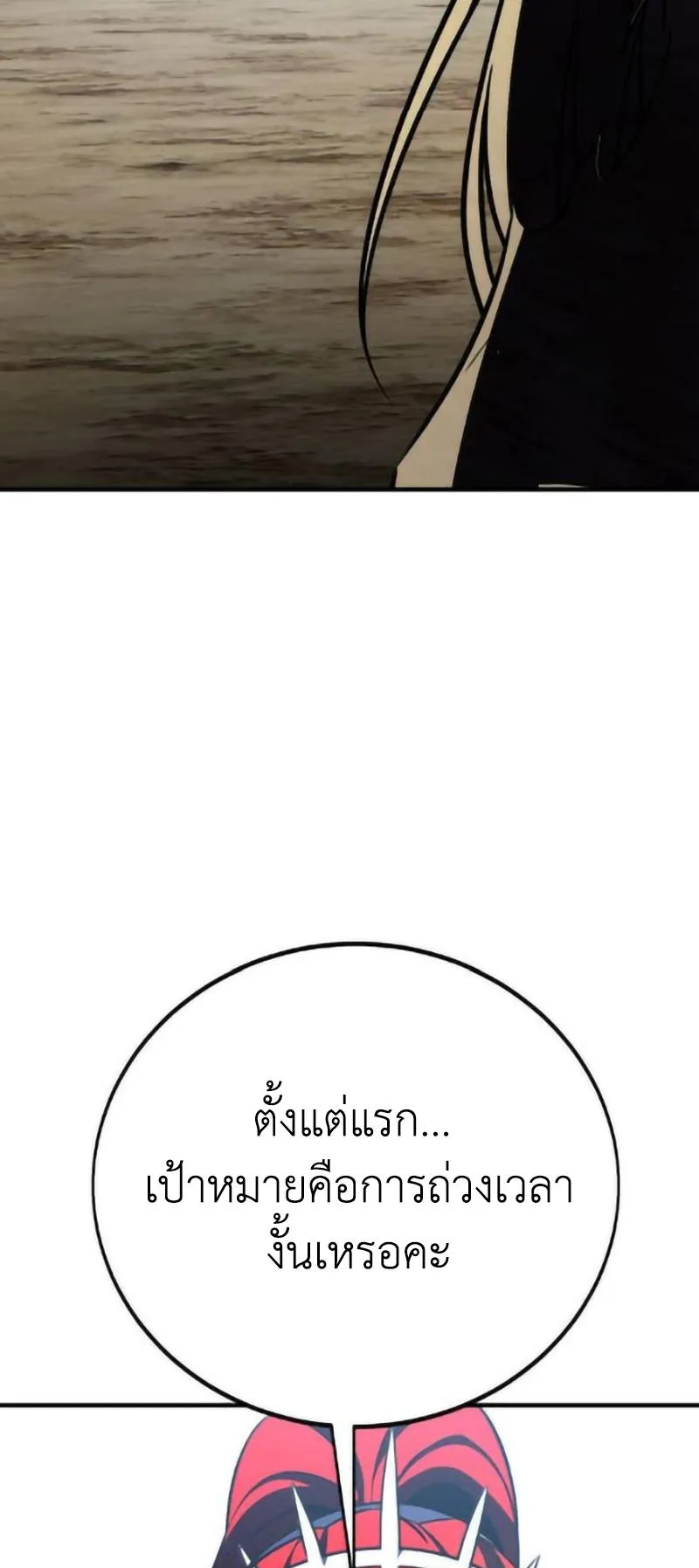 I Killed an Academy Player ตอนที่ 109 หน้า 64