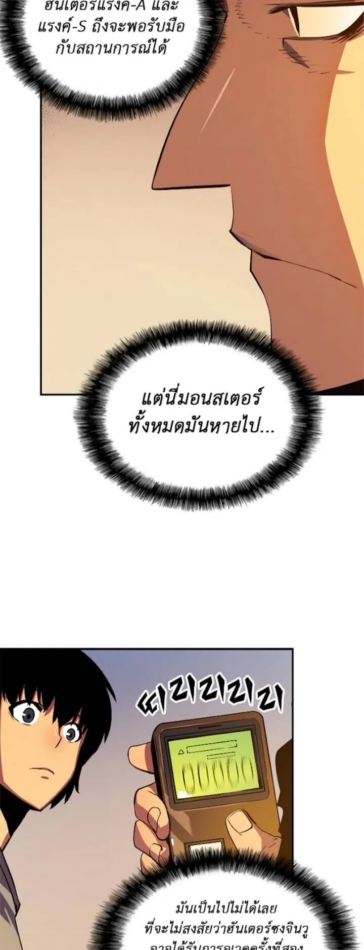 Solo Leveling ตอนที่ 11 หน้า 24