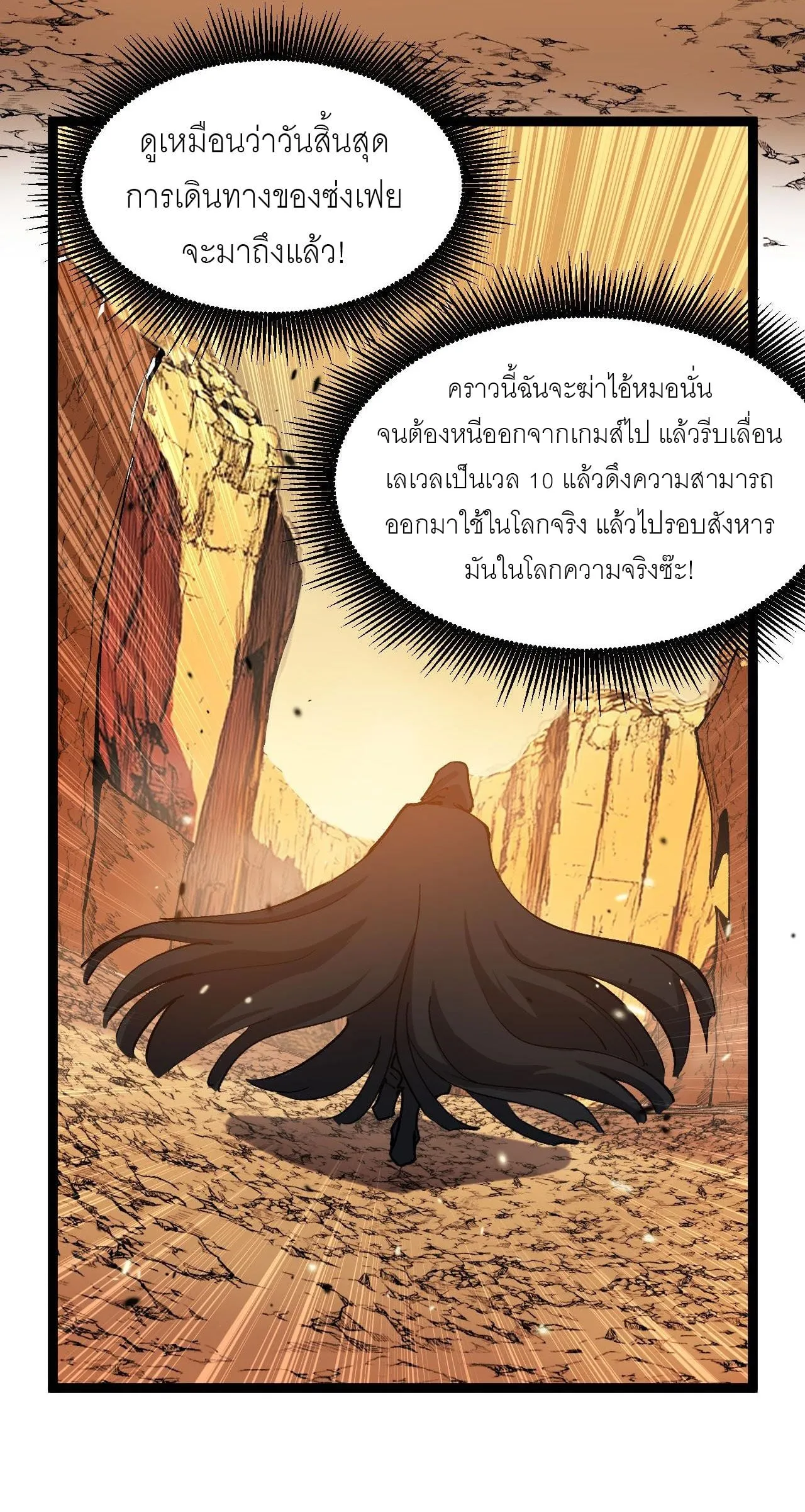 God-level Assassin, I Am the Shadow ตอนที่ 16 หน้า 20
