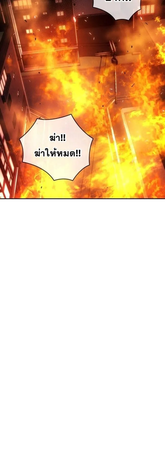 The Regressor Only Protects Me ตอนที่ 35 หน้า 58