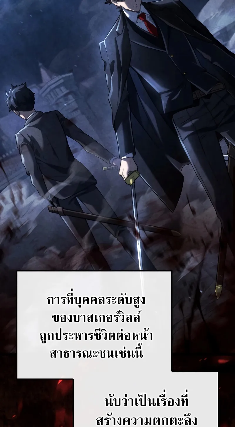 Revenge of the Iron-Blooded Sword Hound ตอนที่ 74 (ss1) หน้า 22