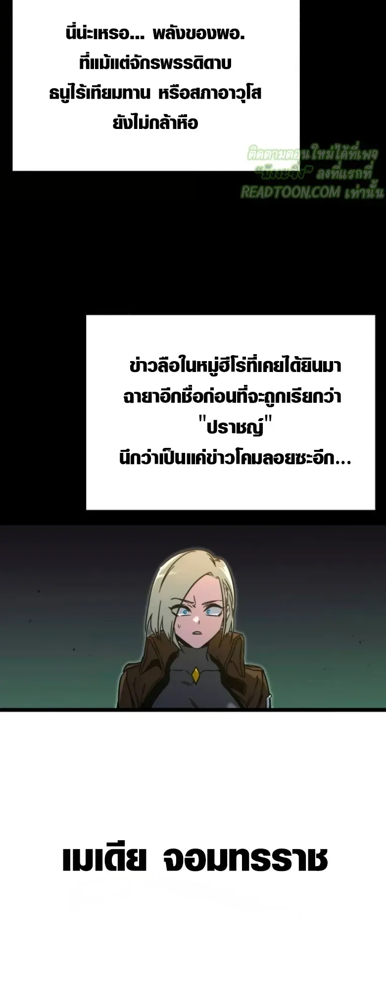 I Took Over The Academy With a Single Sashimi Knife ตอนที่ 60 หน้า 10