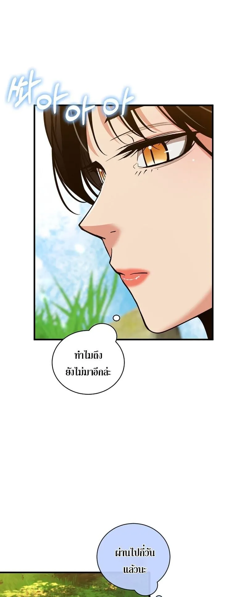 Fated to Be Loved by Villains ตอนที่ 38 หน้า 37