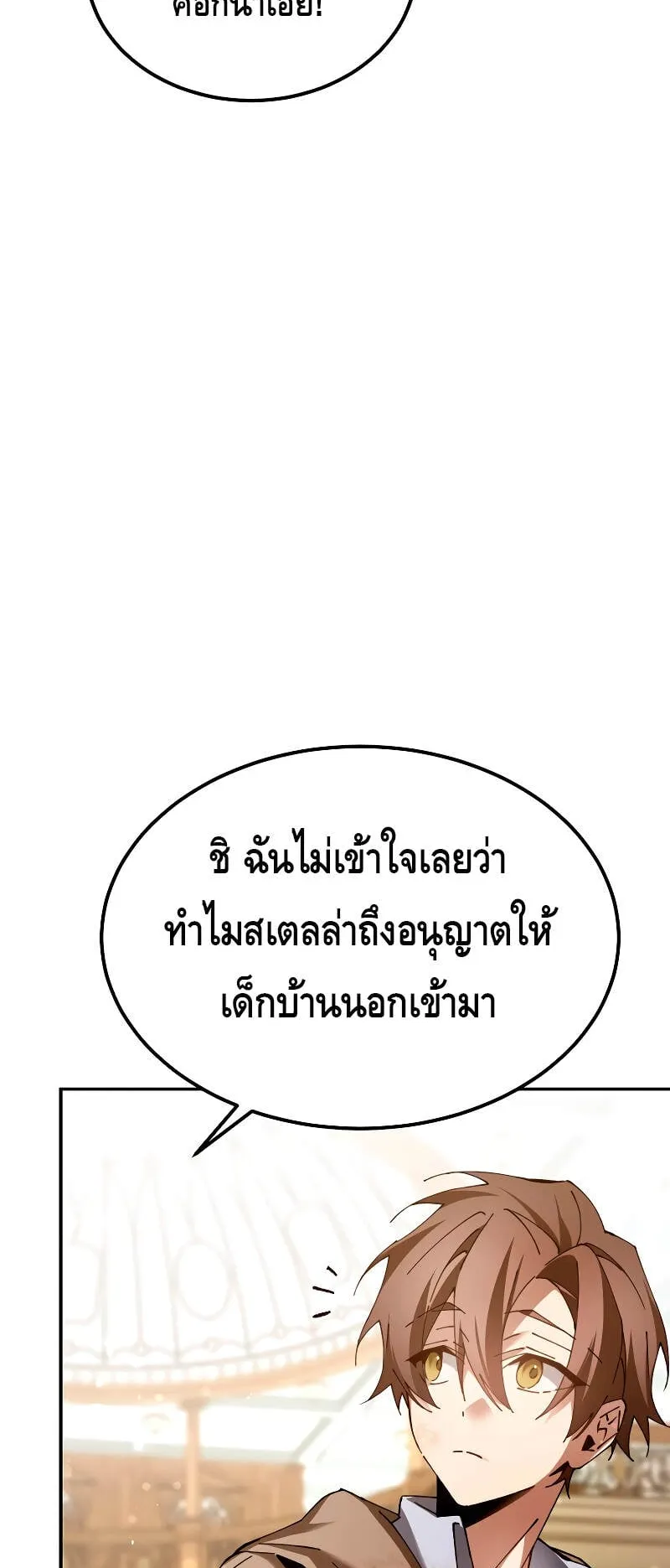 Magic Academy’s Genius Blinker ตอนที่ 5 หน้า 70