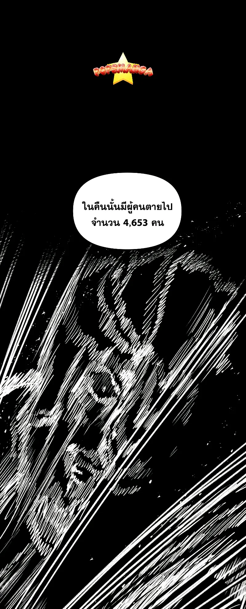 SSS-Class Suicide Hunter ตอนที่ 91 หน้า 42