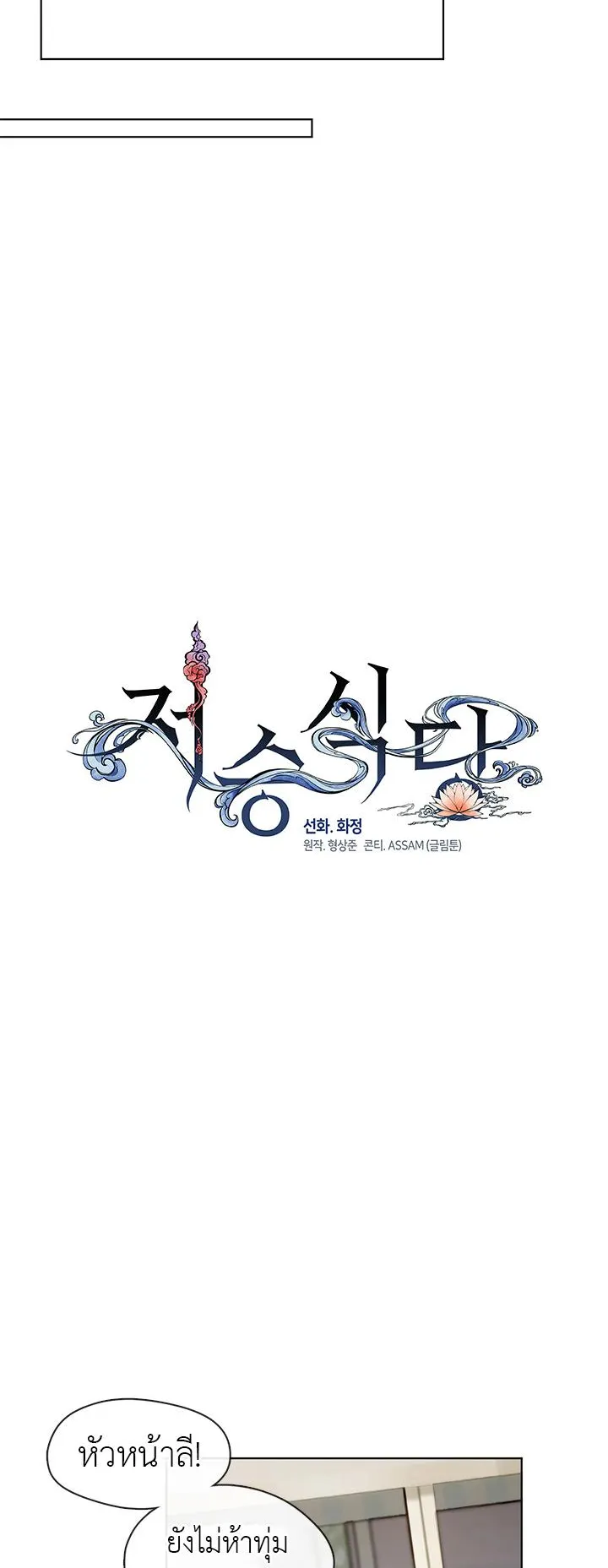 Afterlife Diner ตอนที่ 11 หน้า 26
