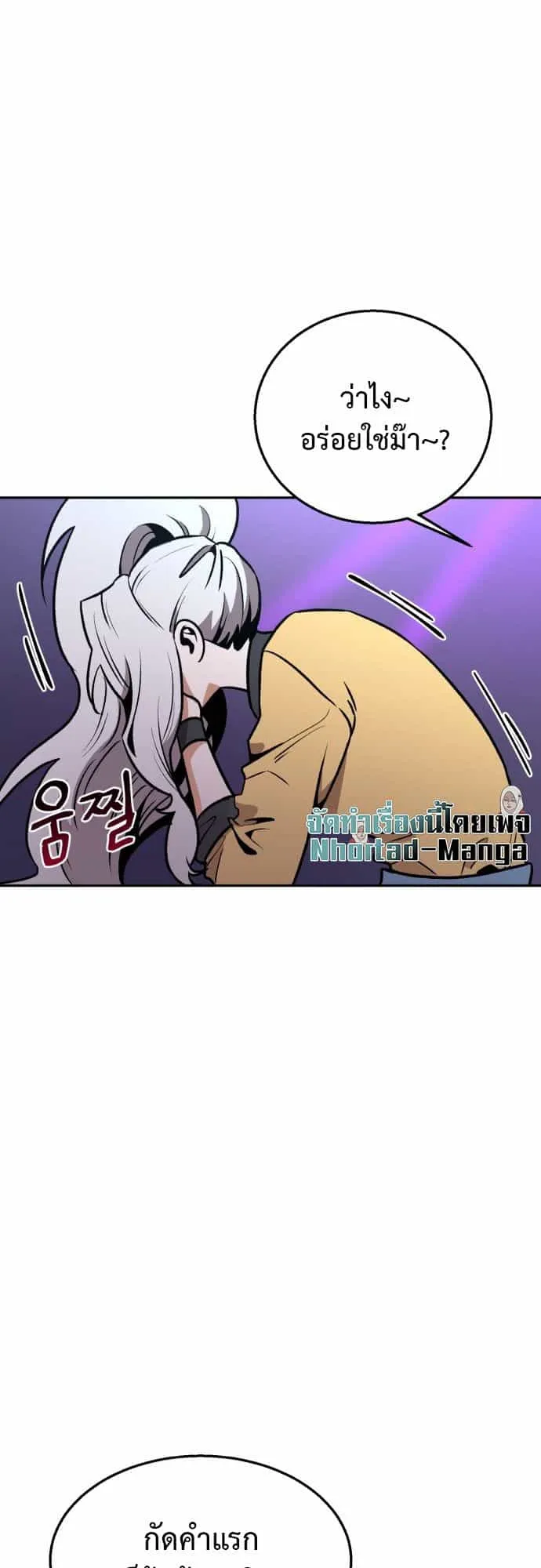 Charge! Yongma Chicken ตอนที่ 1 หน้า 70