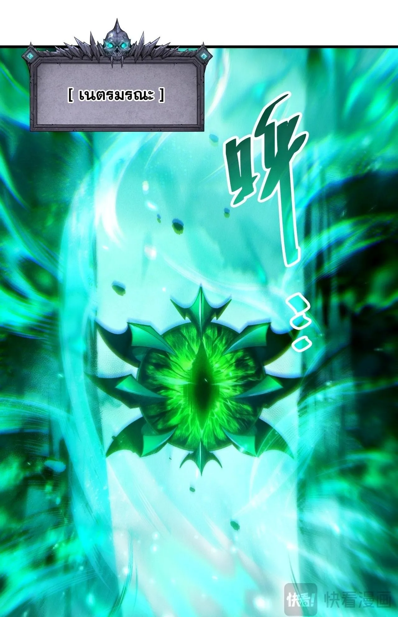 Disastrous Necromancer ตอนที่ 307 หน้า 12