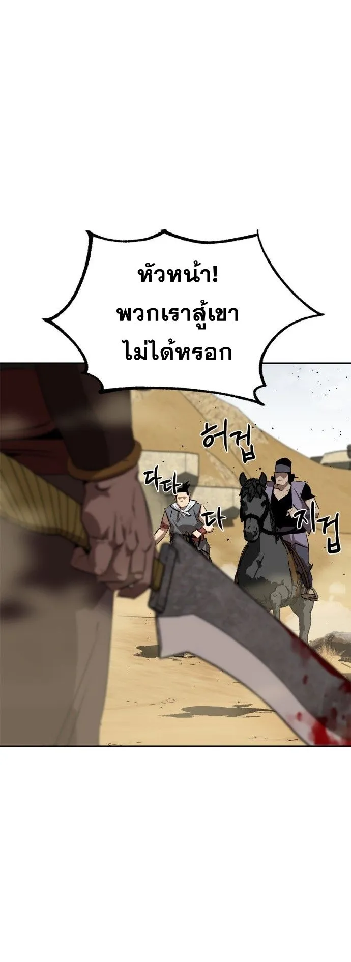 Wild West Murim ตอนที่ 4 หน้า 49