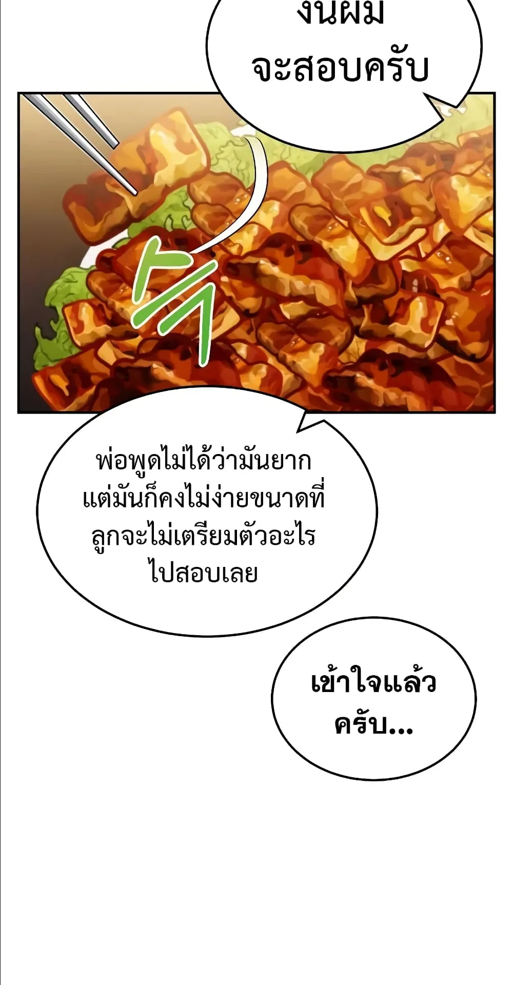 Genius of the Unique Lineage ตอนที่ 2 หน้า 81