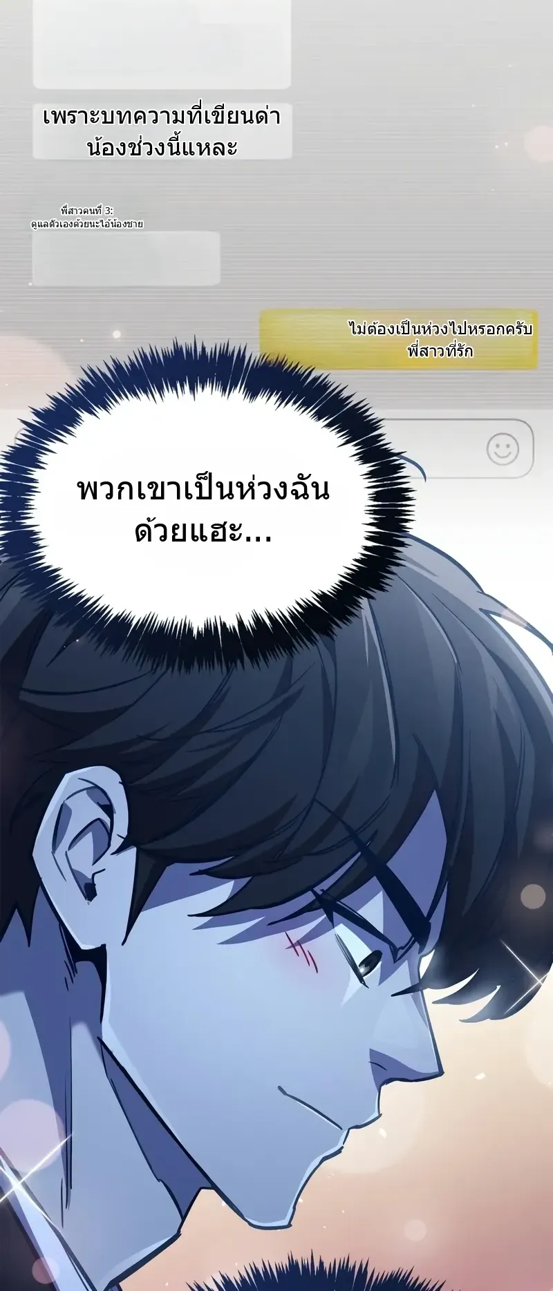 The Player Hides His Past ตอนที่ 89 หน้า 48
