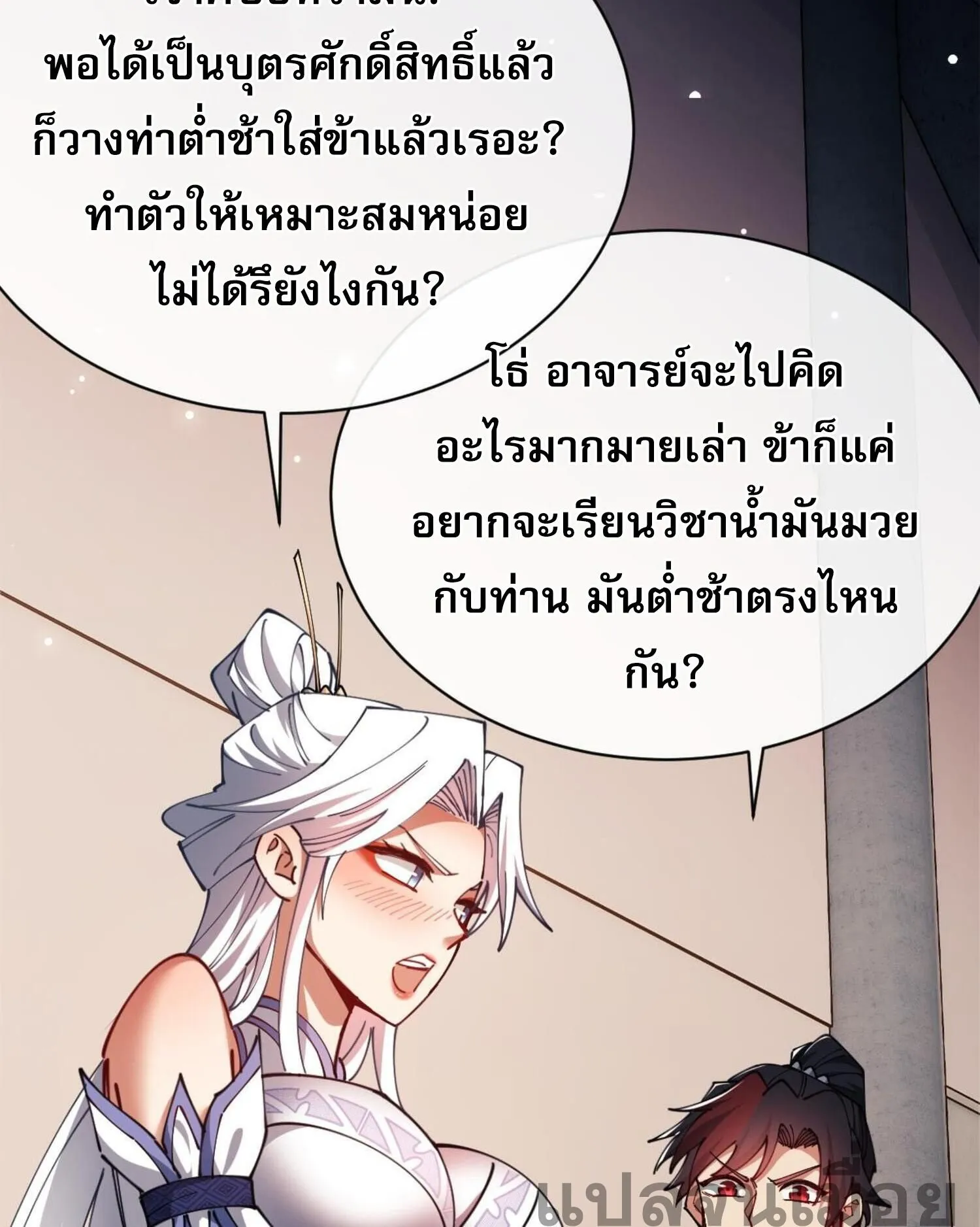 Devious Son of Heaven ตอนที่ 30 หน้า 12