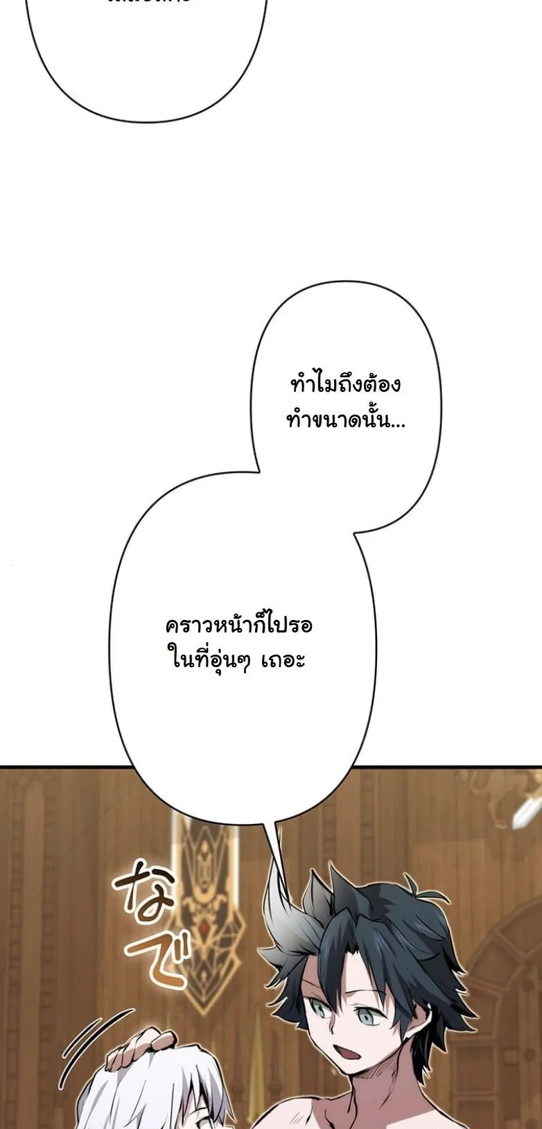 I Became a Cheat-Level Skill Thief ตอนที่ 29 หน้า 58