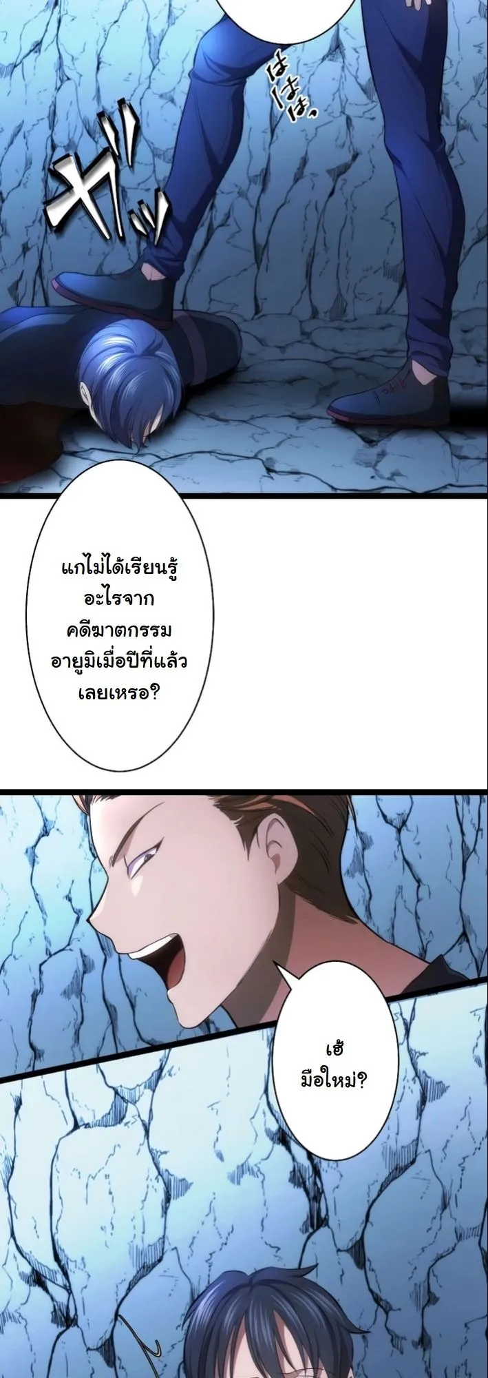 Revenge of the Unrivaled Streamer ตอนที่ 2 หน้า 83