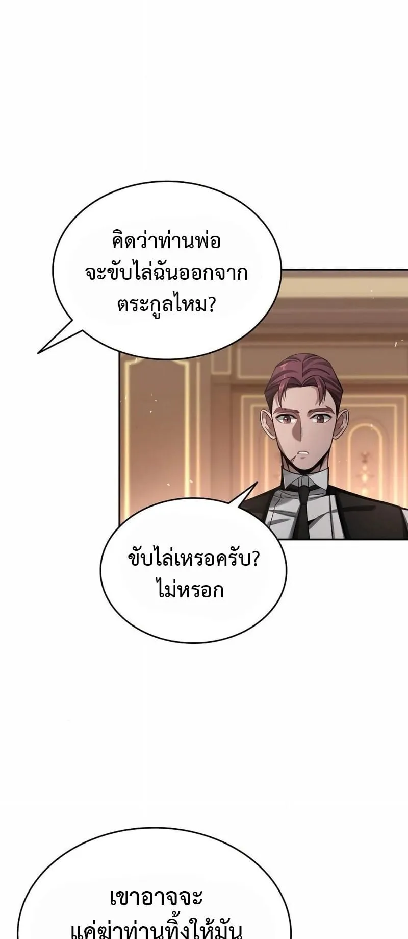 A Cadet Becomes a Prophet ตอนที่ 4 หน้า 51