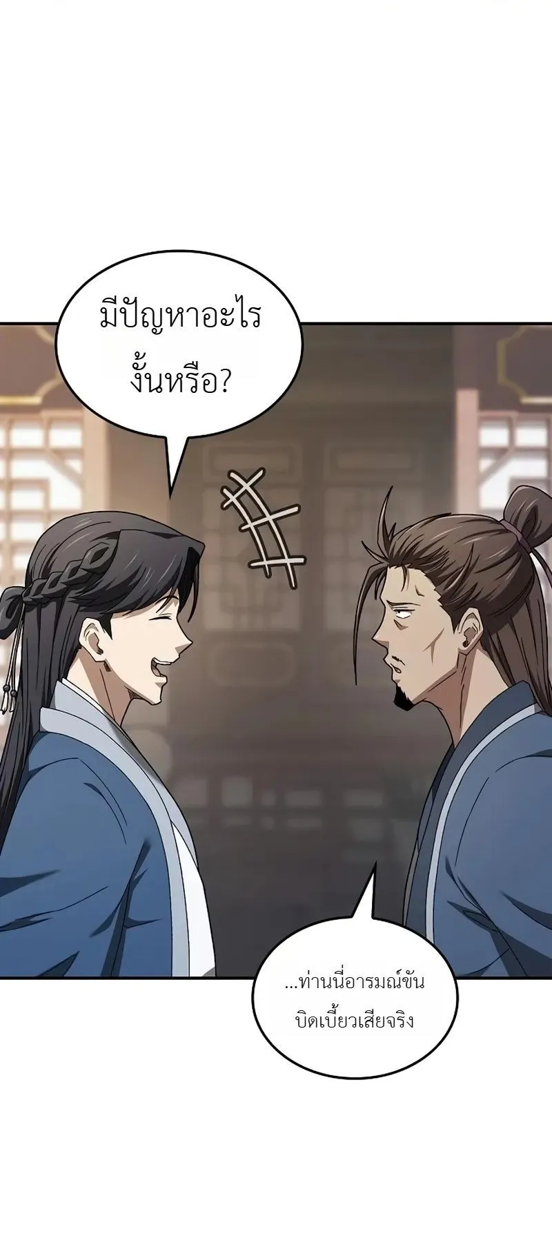 Pay-to-Win Martial God ตอนที่ 7 หน้า 16