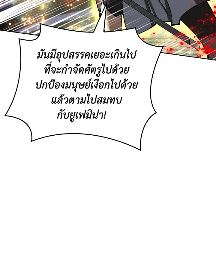 Overgeared ตอนที่ 232 หน้า 65