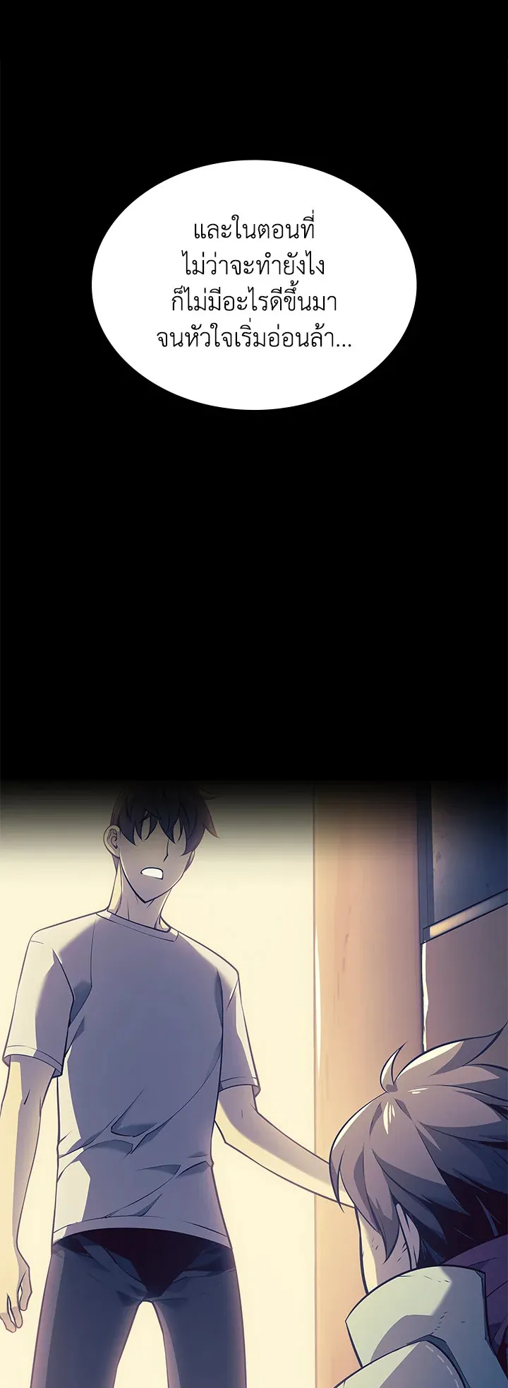 Overgeared ตอนที่ 101 หน้า 11