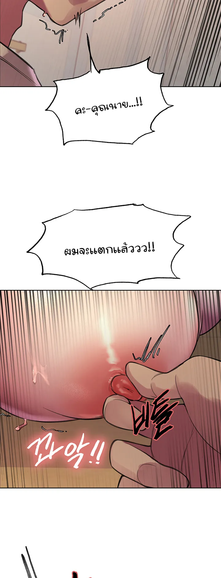 Sex-Stop Watch ตอนที่ 28 หน้า 66