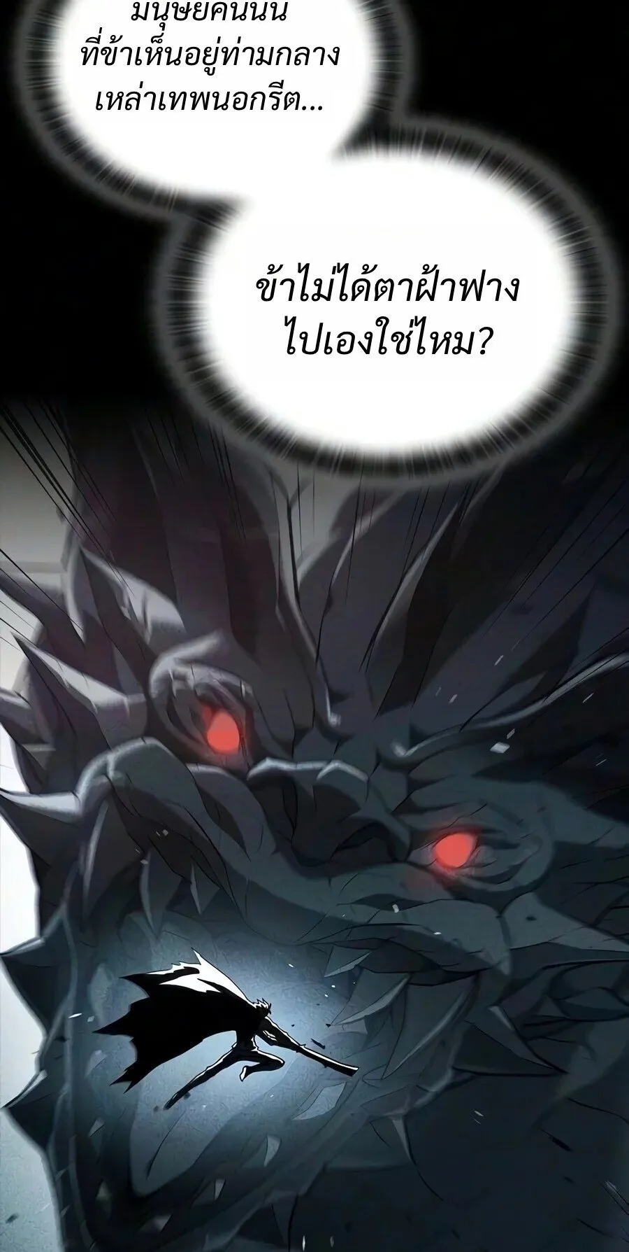 Demonic Beast Hunter Survival Guide ตอนที่ 34 หน้า 18