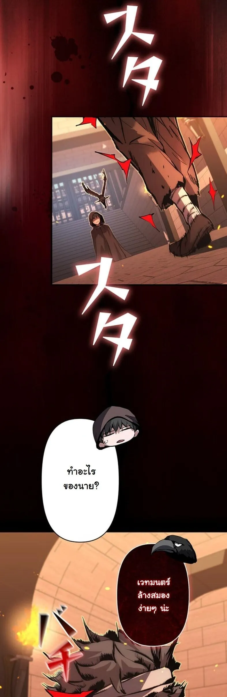 I Became a Cheat-Level Skill Thief ตอนที่ 18 หน้า 35