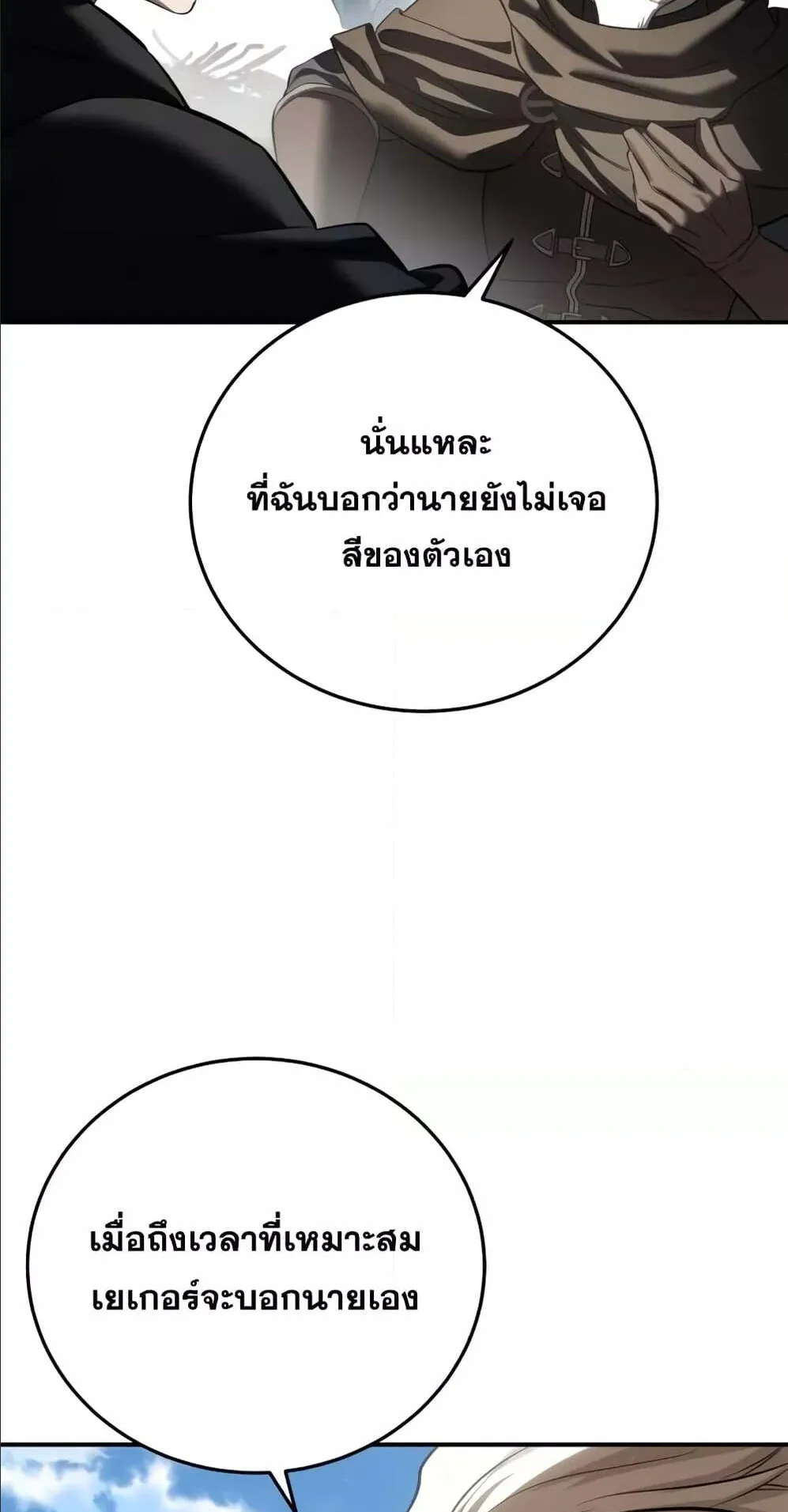 Star-Embracing Swordmaster ตอนที่ 59 หน้า 99