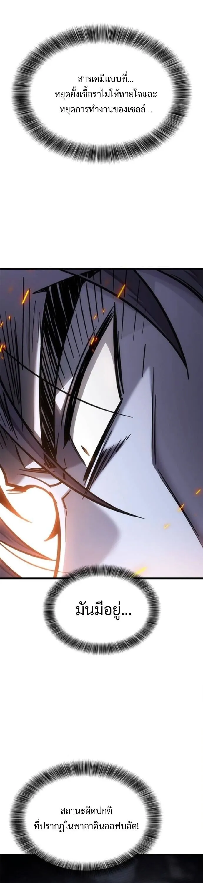 What a Bountiful Harvest, Demon Lord! ตอนที่ 40 หน้า 17