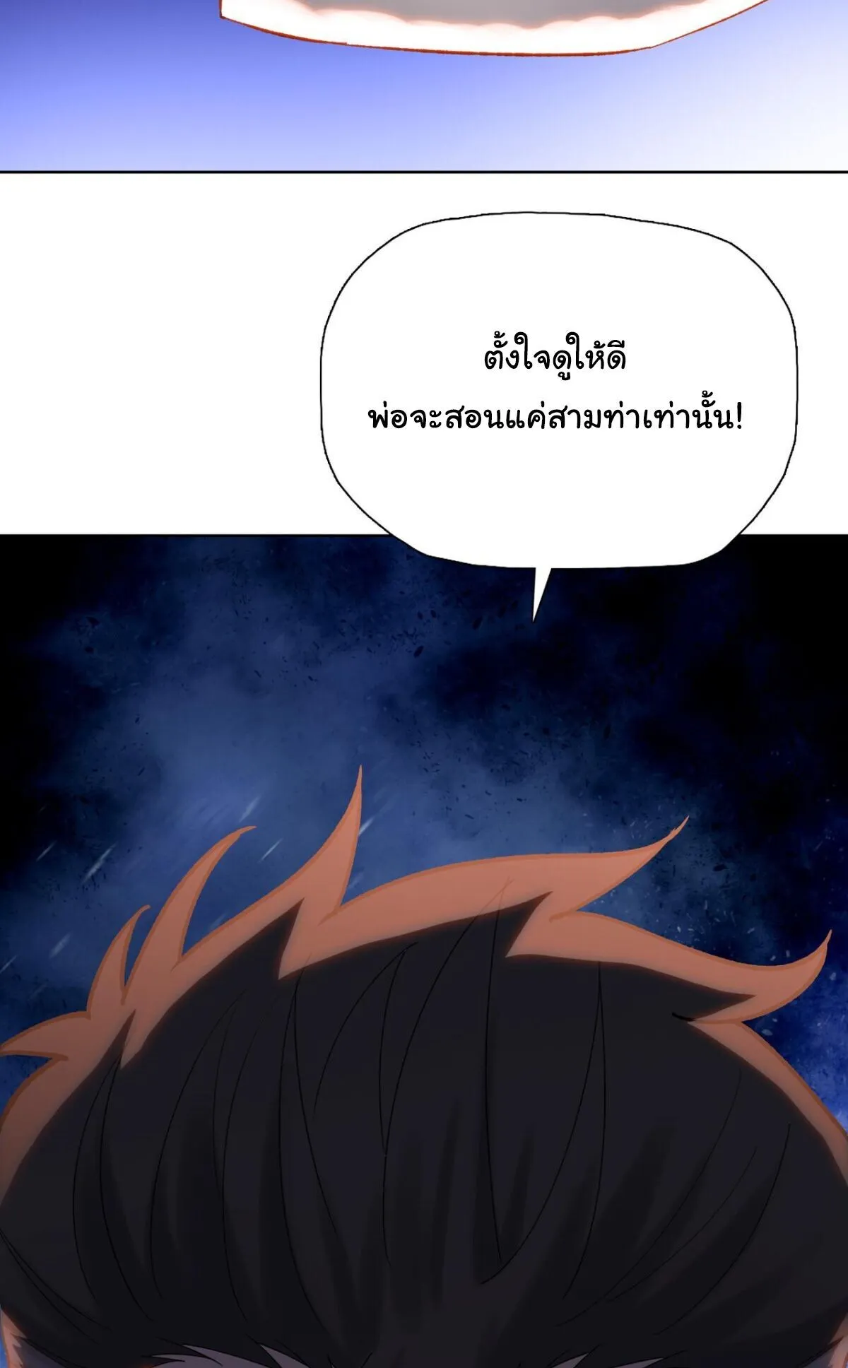 Pig Slayer ตอนที่ 10 หน้า 45