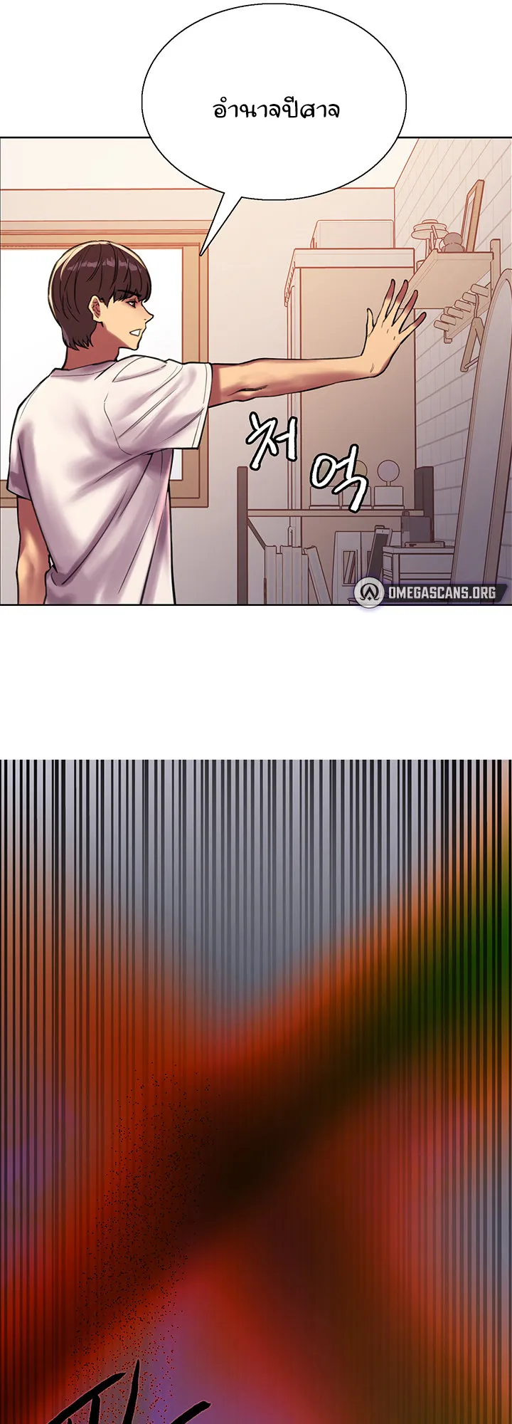 Sex-Stop Watch ตอนที่ 24 หน้า 30