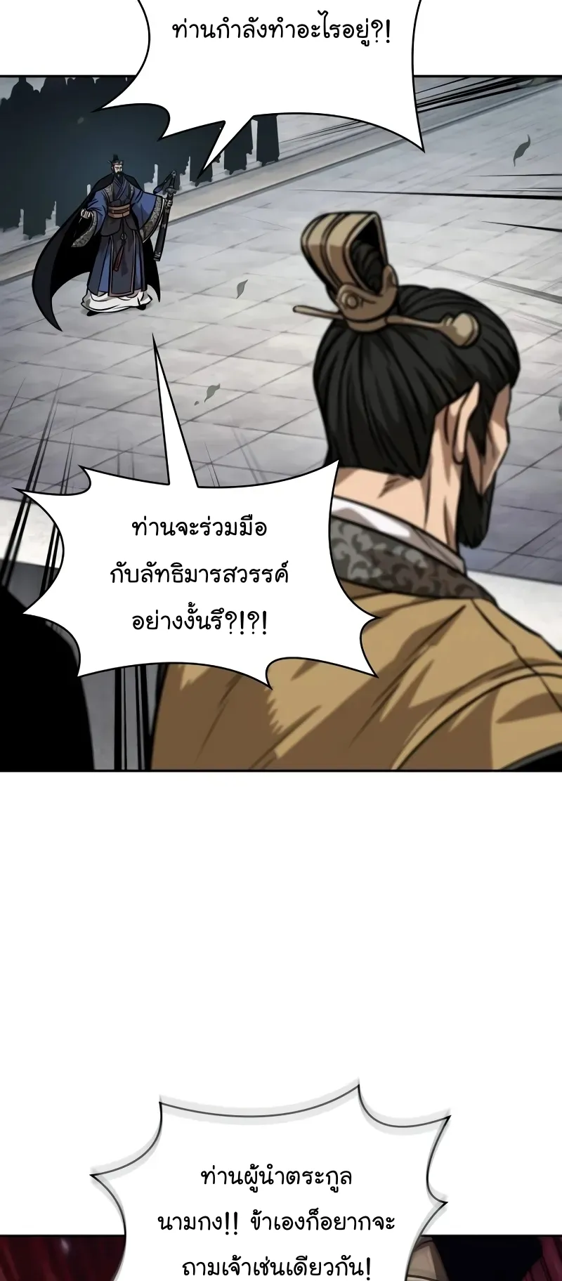 Nano Machine Chapter 230 หน้า 26