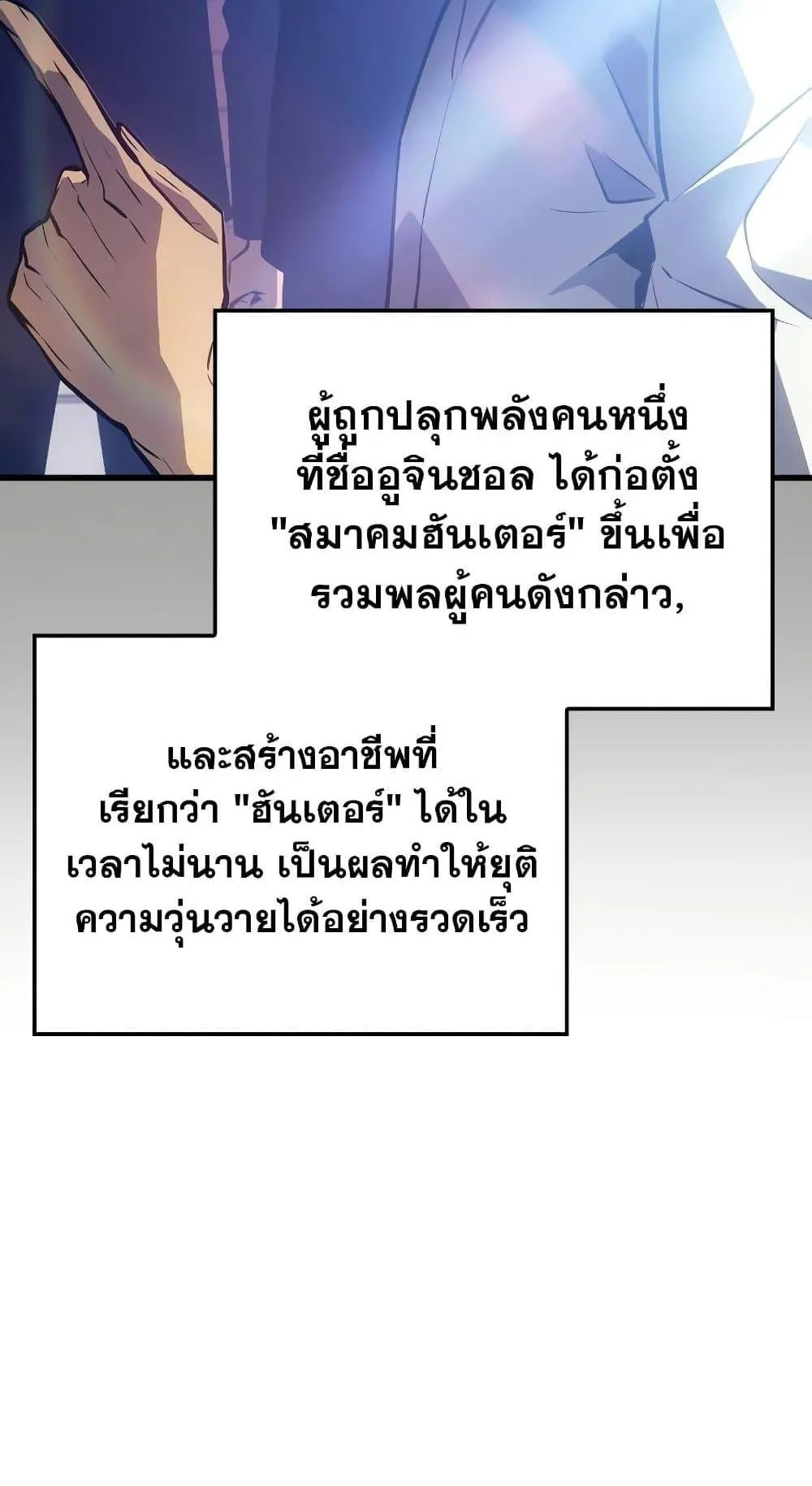 Solo Leveling: Ragnarok ตอนที่ 1 หน้า 72