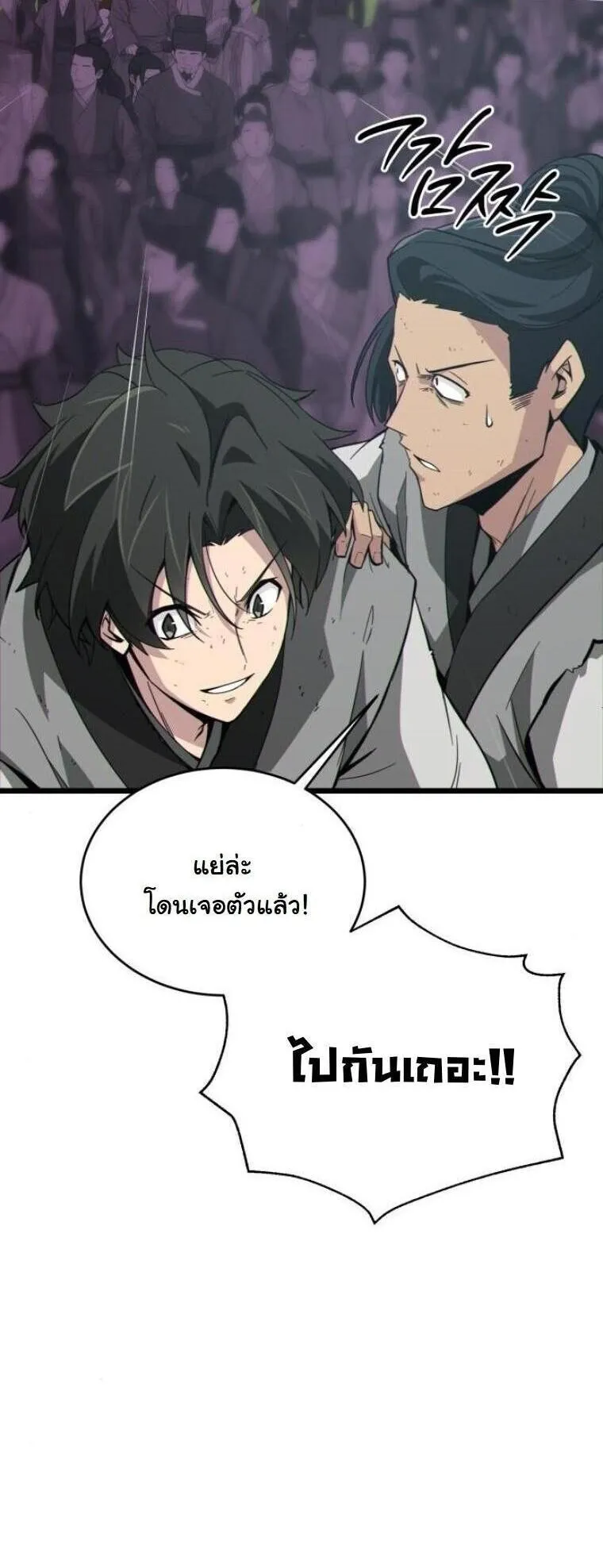 Initializing the Sect System ตอนที่ 20 หน้า 7