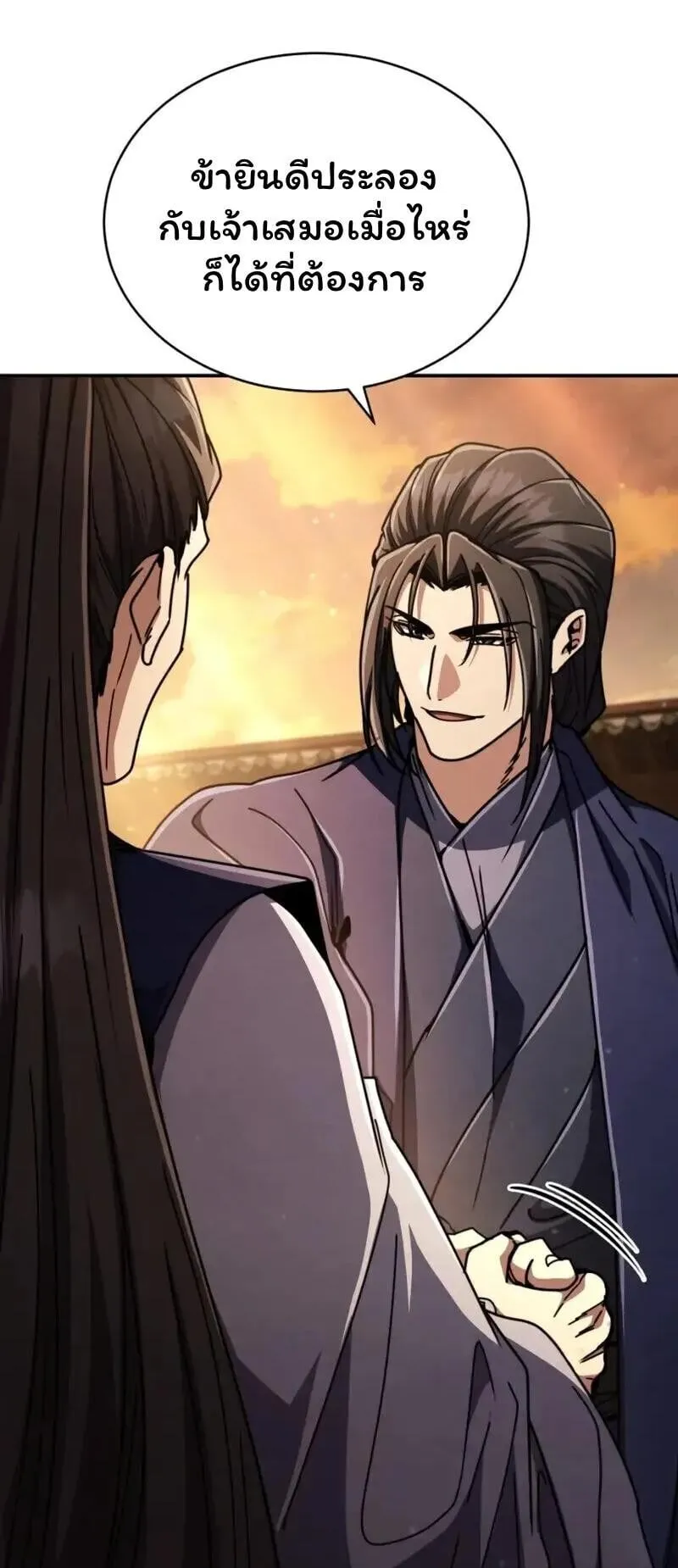 Reincarnation of the Fist King ตอนที่ 32 หน้า 94