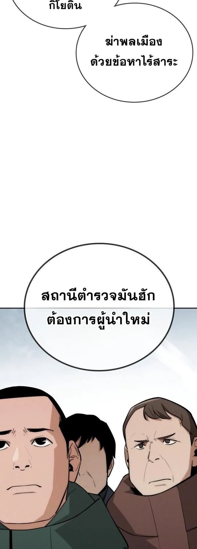 The Regressor Only Protects Me ตอนที่ 31 หน้า 15