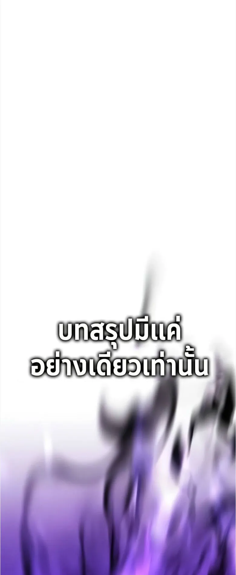 I Killed an Academy Player ตอนที่ 31 หน้า 8