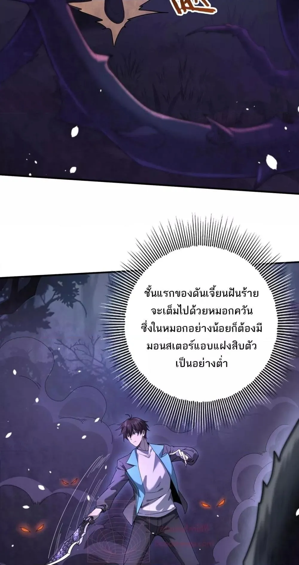 I am Drako Majstor ตอนที่ 13 หน้า 43