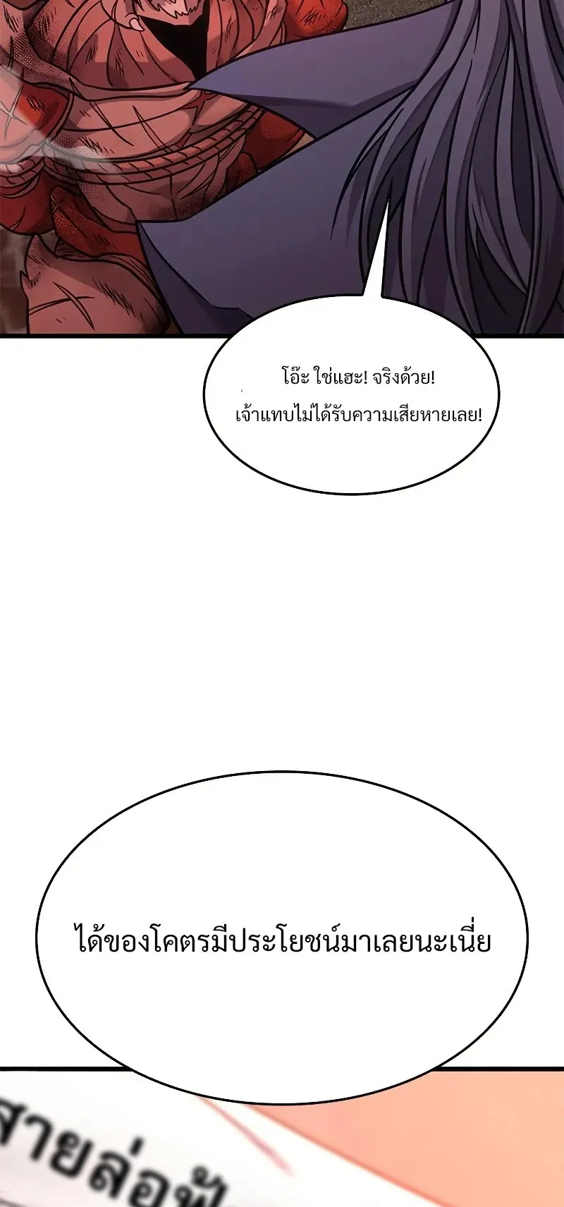 What a Bountiful Harvest, Demon Lord! ตอนที่ 14 หน้า 33