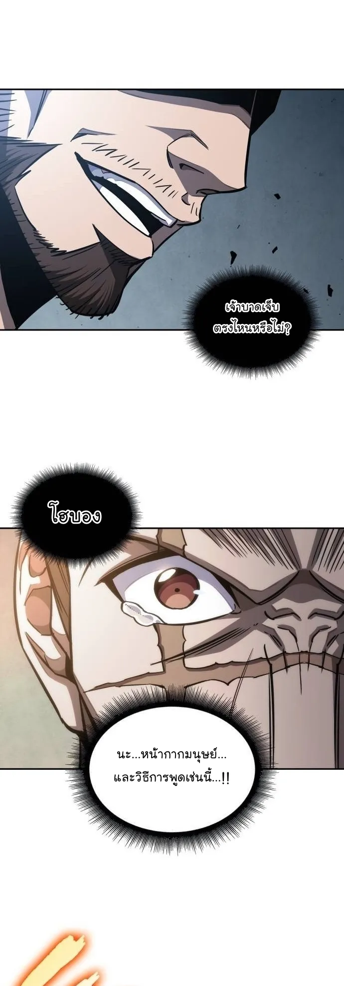 Nano Machine Chapter 190 หน้า 41