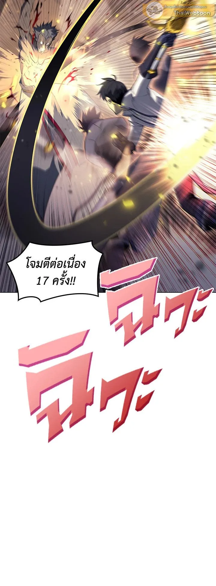 Overgeared ตอนที่ 68 หน้า 19