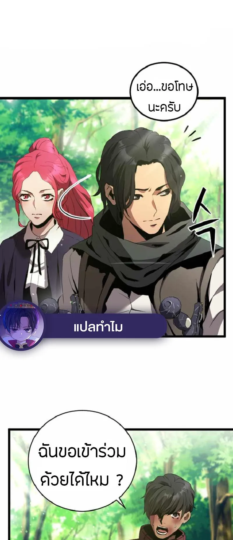 Overpowered Healer ตอนที่ 5 หน้า 6