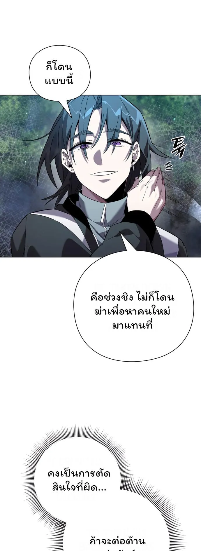 Night of the Ogre ตอนที่ 12 หน้า 32