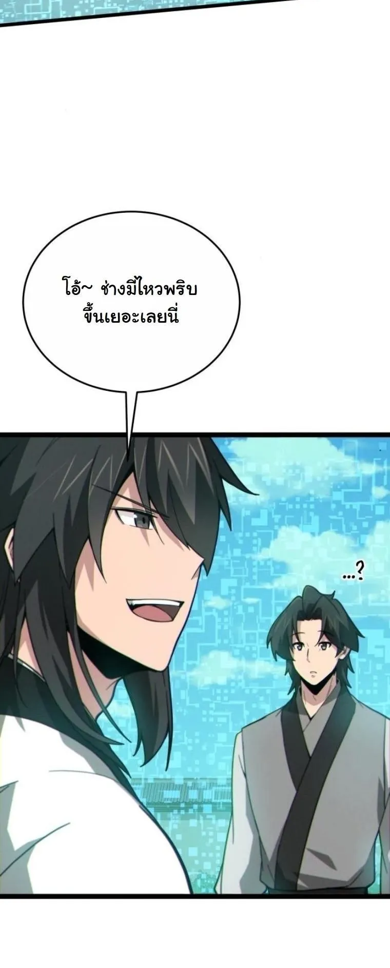 Initializing the Sect System ตอนที่ 11 หน้า 103