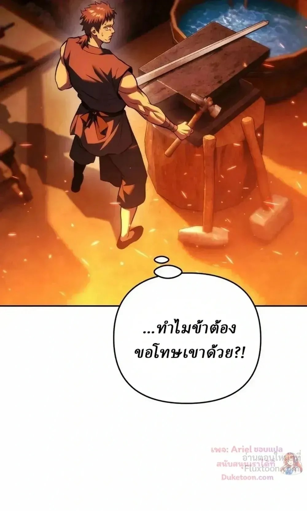 Sichuan’s Supreme King ตอนที่ 36 หน้า 22