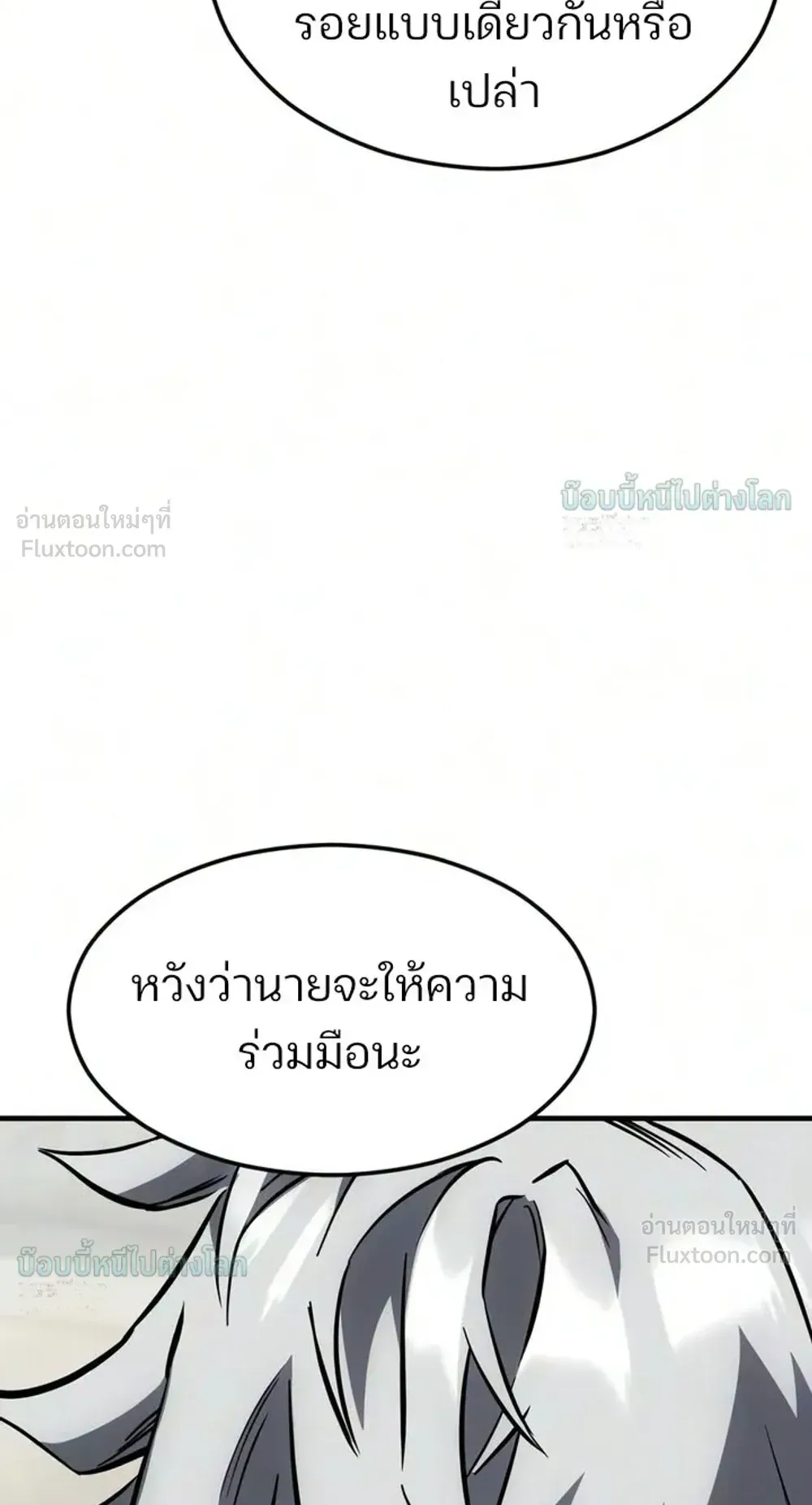 Sword of the Undying ตอนที่ 17 หน้า 106