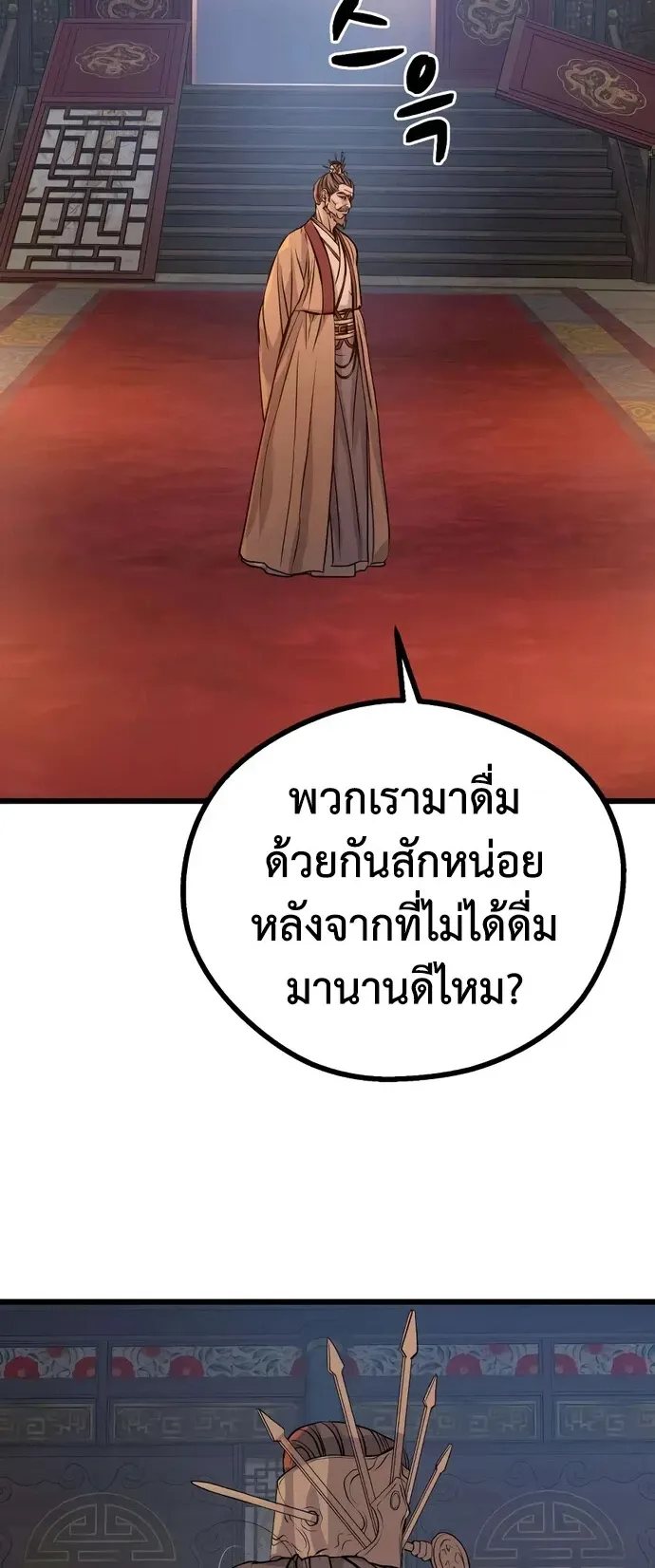 Becoming the Cheon Clan’s Mad Dog ตอนที่ 16 หน้า 38